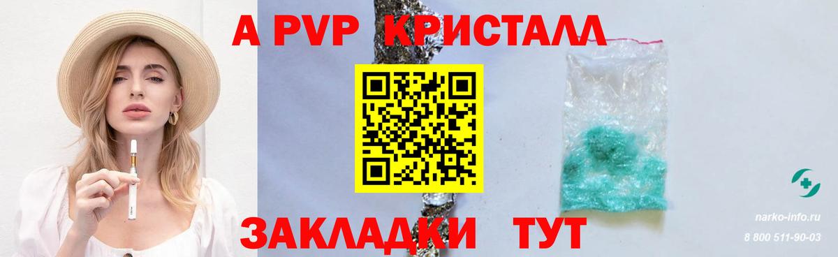 A-PVP VHQ Рославль