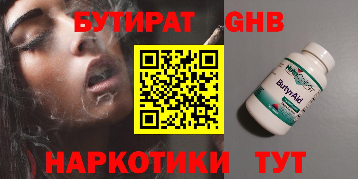 Бутират 1.4BDO Рославль