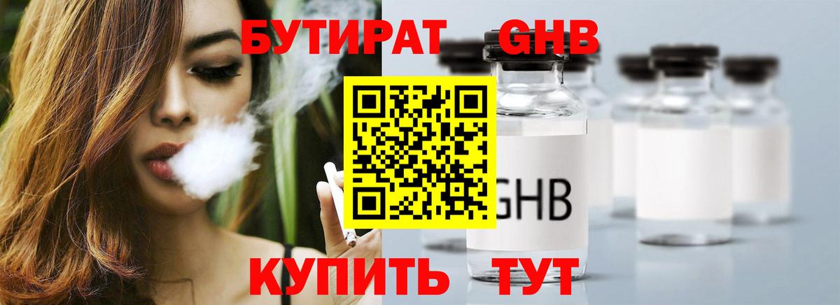 БУТИРАТ  Бутират бутик  Вход с VPN  Рославль 