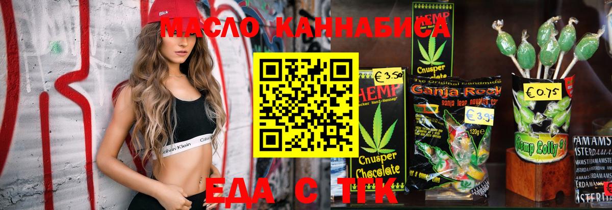 Рославль  Cannafood конопля  Вход с VPN 