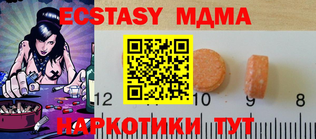 как найти закладки  Экстази  ЭКСТАЗИ 280 MDMA  Вход с VPN  Ecstasy 280мг  Рославль 