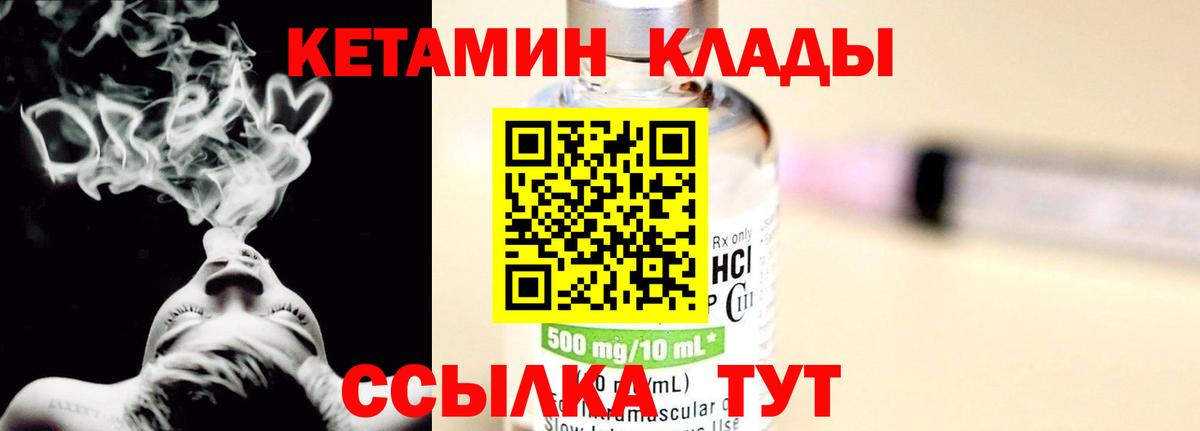 Рославль  Кетамин VHQ  Вход с VPN 