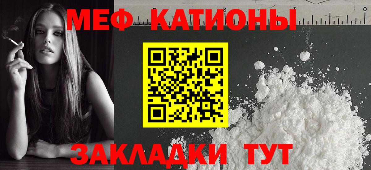 Меф мука Рославль